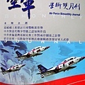 空軍學術雙月刊第644期