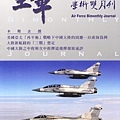 空軍學術雙月刊第645期(104/04)