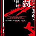 中國之翼：飛行在戰爭、謊言、羅曼史和大冒險的黃金時代