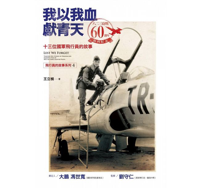 我以我血獻青天.jpg 我以我血獻青天.jpg