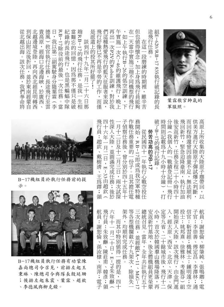 口述歷史─憶空軍特戰史之黑蝙蝠中隊-4-2.jpg