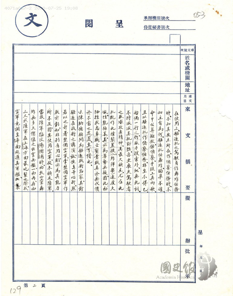 一般資料呈表彙集六十19371130.2.jpg