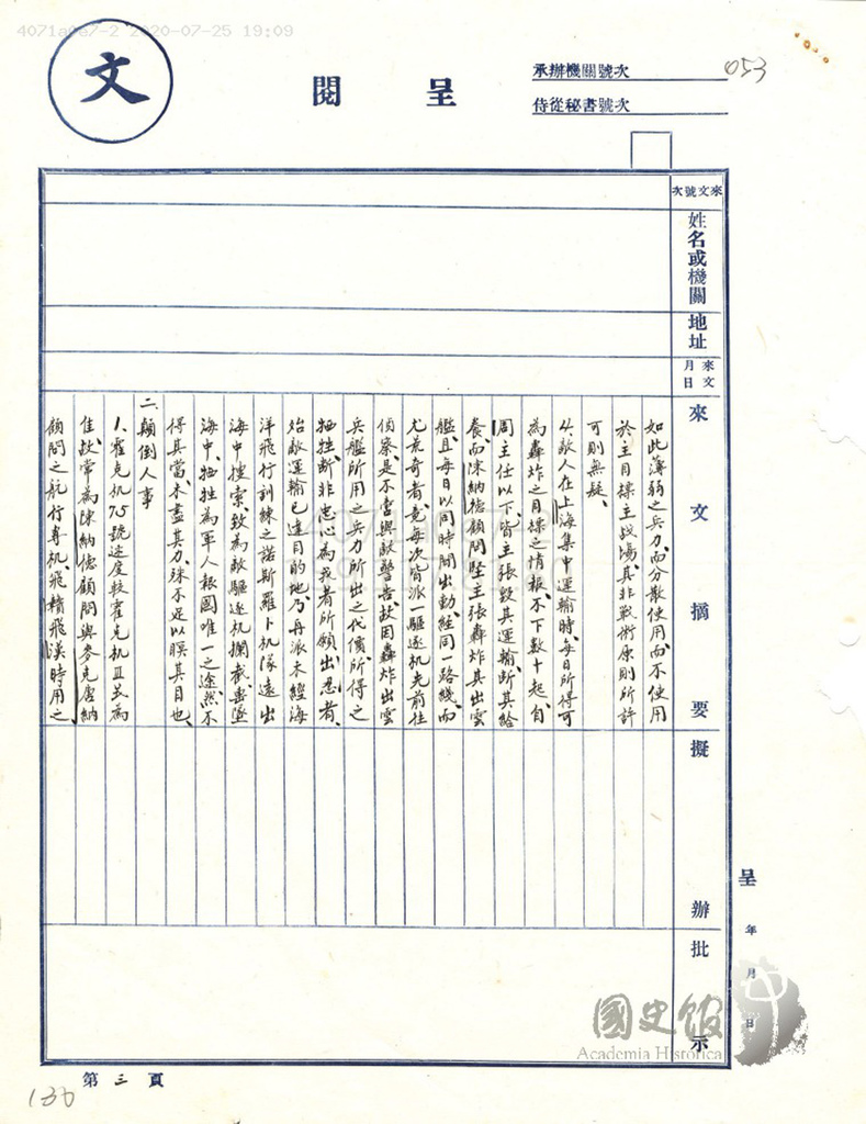 一般資料呈表彙集六十19371130.3.jpg