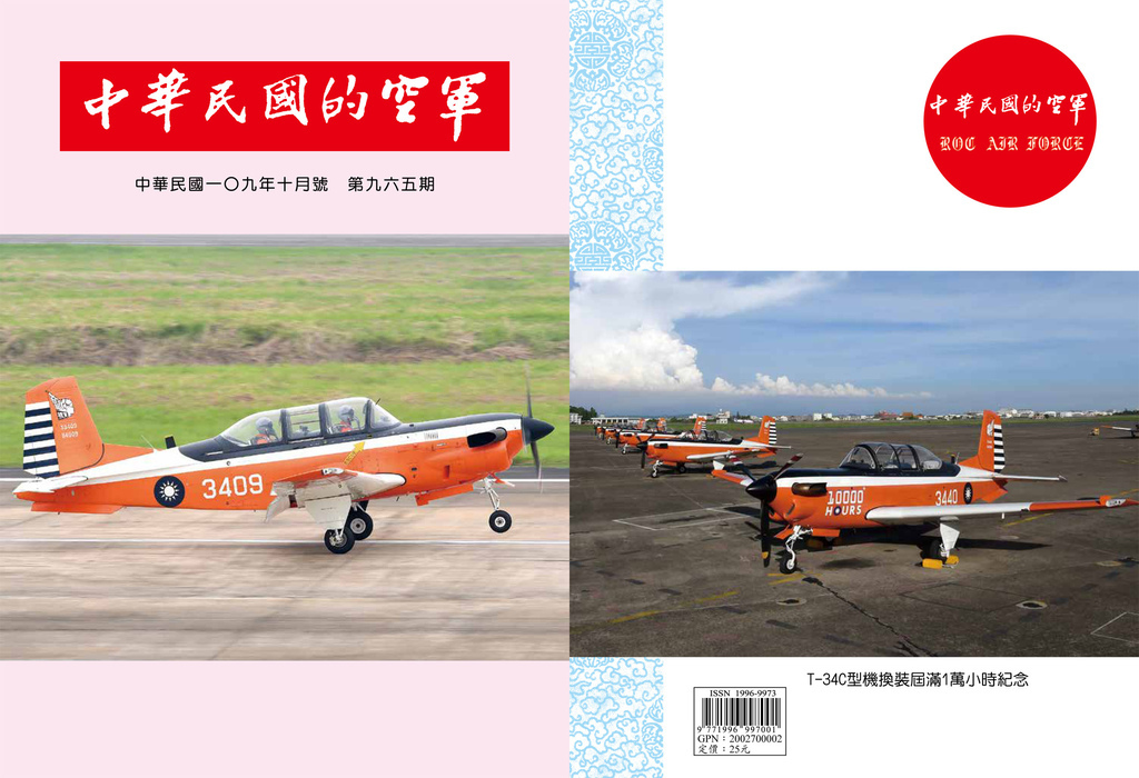 中華民國的空軍109-10月_4159091拷貝.jpg