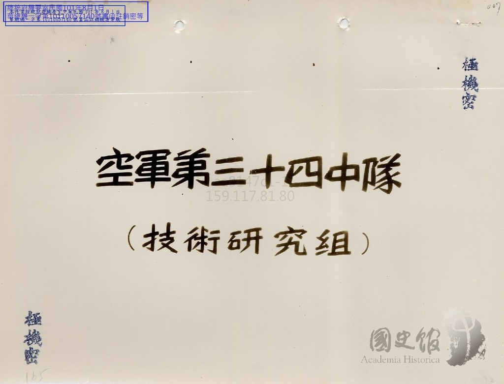 專案計畫—南圖計畫國光演習等1953.03.jpg