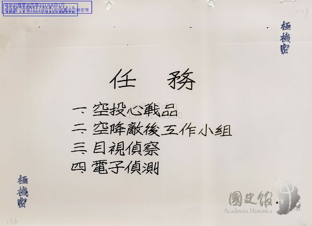 專案計畫—南圖計畫國光演習等1953.04.jpg