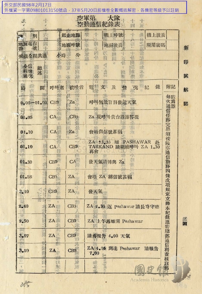 新疆印度航空線19420610.086.jpg