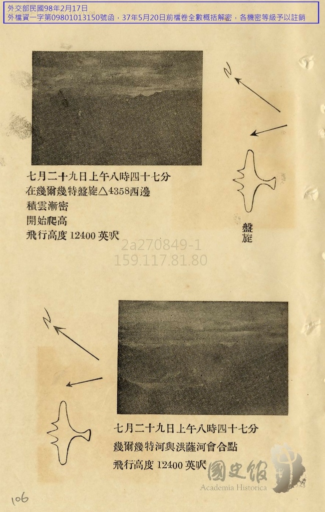 新疆印度航空線19420610.107.jpg