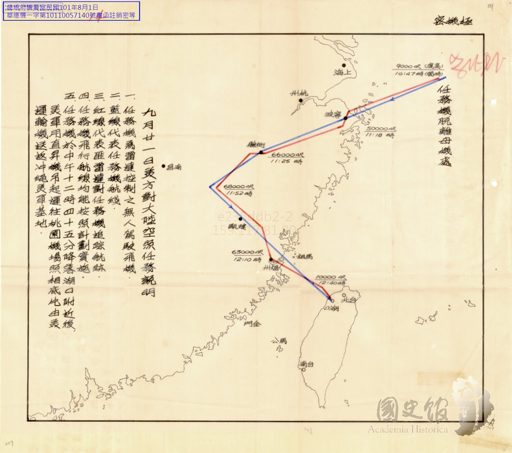 專案計畫—巨光計畫U2機偵照任務等0921.3.jpg