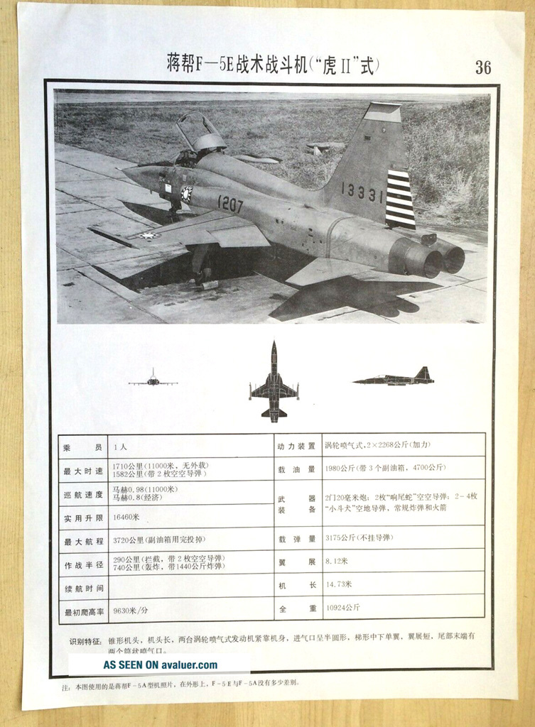 -1970s_f___5e_aircraft_taiwan_air_force_recognition_poster_36-1_106.jpg