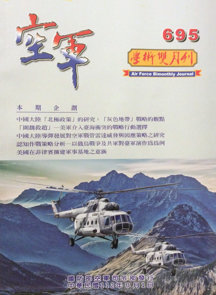 空軍學術雙月刊第695期(112/08)----第19及20