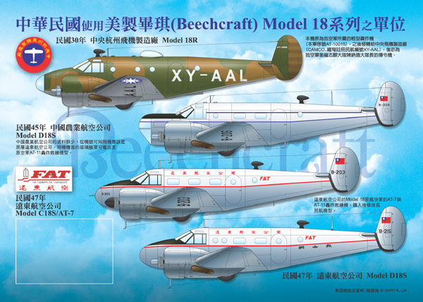 Beechcraft 18-海報-1拷貝.jpg