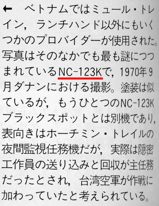 關於空軍第34中隊C-123名稱問題