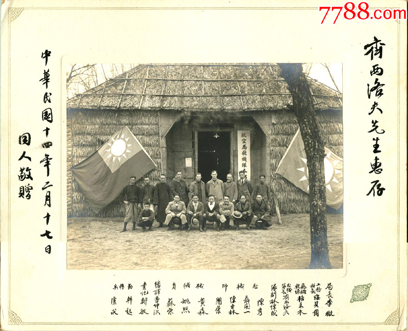 1925年廣州國民政府軍事委員會航空局飛機隊.1.jpg