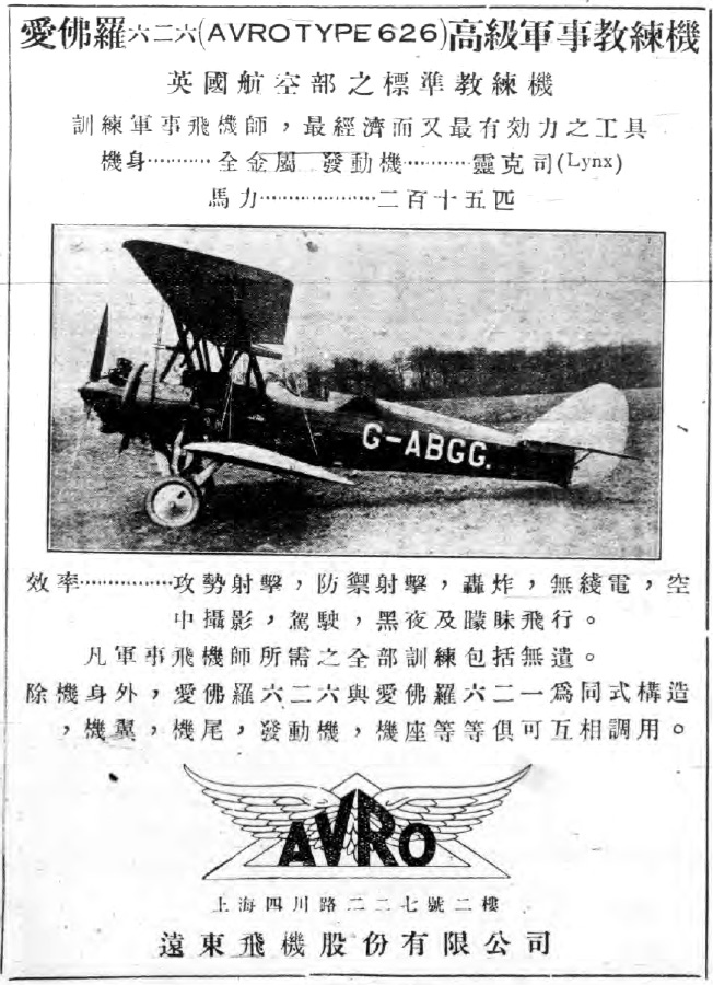 民國22年, Avro 626 高教機廣告