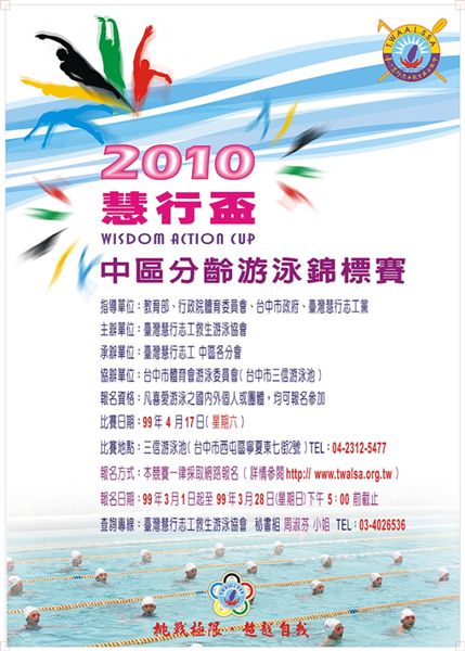 2010twalsacup_Taichung_Area_poster.jpg 2010twalsacup_Taichung_Area_poster.jpg