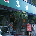 集客長安店，預約專線02-2741-7579 (1)