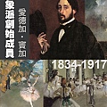 印象派150特展圖檔_7.jpg