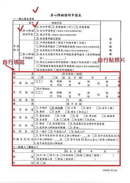身心障礙證明申請表_1a.jpg