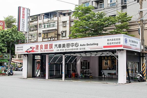 建良鍍膜貼膜汽車美容-永和成功店
