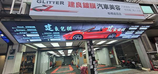 建良鍍膜貼膜汽車美容-板橋遠百二店