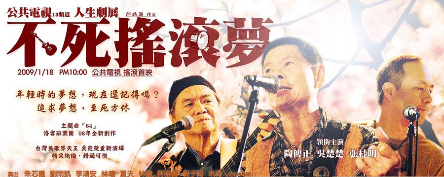 不死搖滾夢.JPG 不死搖滾夢.JPG