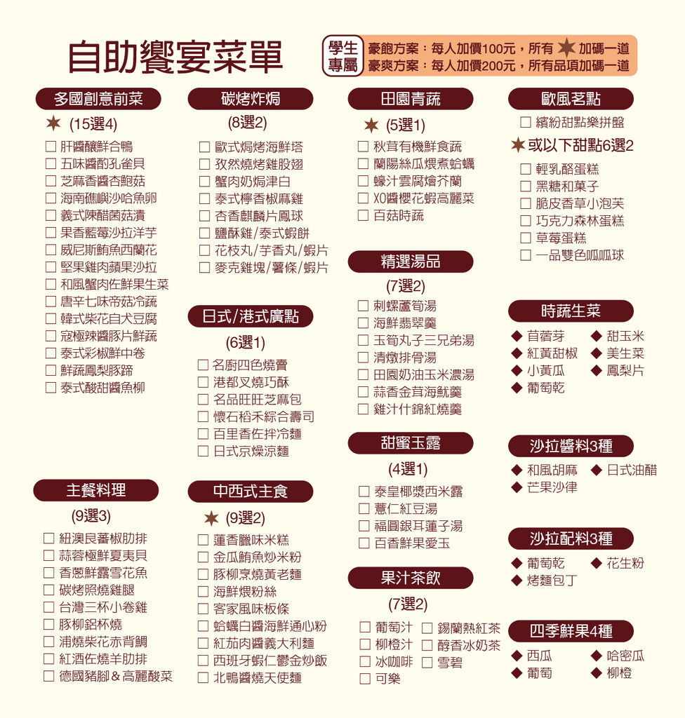 台南館自助饗宴菜單 台南館自助饗宴菜單