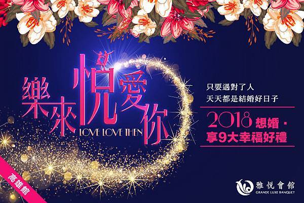 2018想婚-主題設計_網路_痞客邦po文_高雄.jpg 2018想婚-主題設計_網路_痞客邦po文_高雄.jpg
