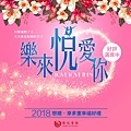 2018享婚日