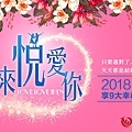 2018想婚-主題設計_網路_v2_痞客邦po文_松山.jpg