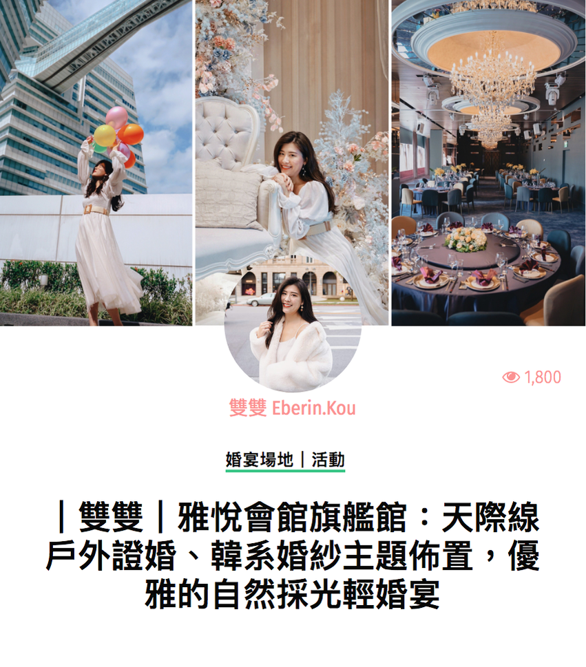 台北雅悅會館 台北雅悅會館