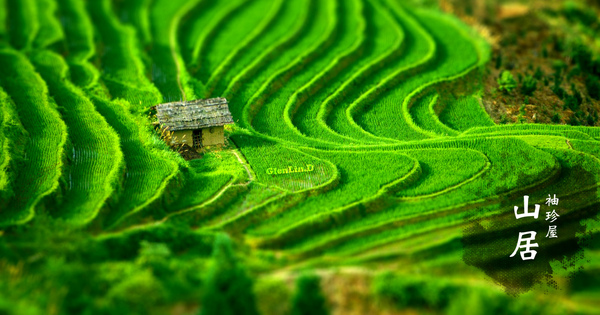 山居.jpg 山居.jpg