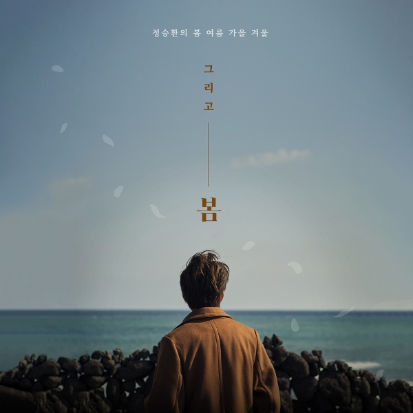 180228-jungsunghwan-album-cover.jpg