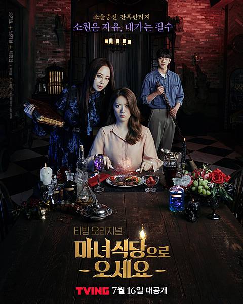 20210828-witchdinner-poster.jpg