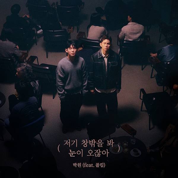 【M2】Park Won & Paul Kim《看窗外,下雪 【M2】Park Won & Paul Kim《看窗外,下雪