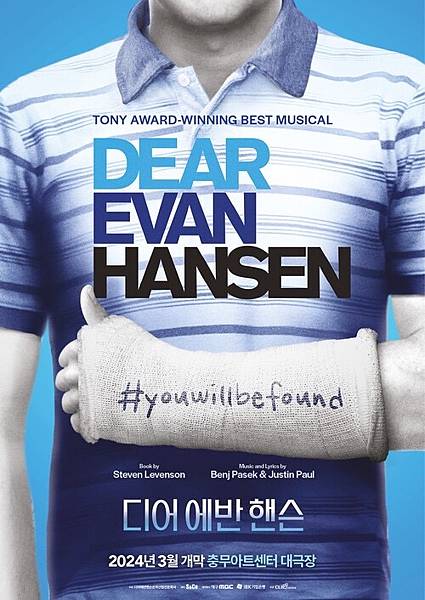 【★】《Dear Evan Hansen》| 今天會是很棒的