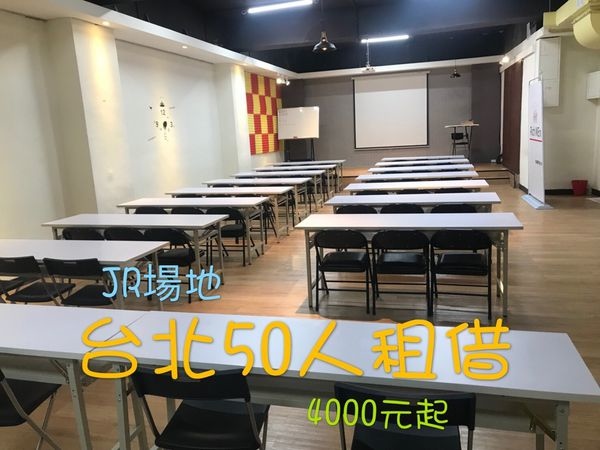 台北場地租借%26;教室租借%26;會議室租借2-jr100人.jpg 台北場地租借%26;教室租借%26;會議室租借2-jr100人.jpg