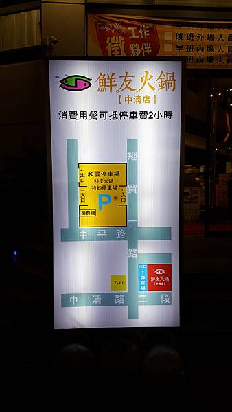 2023台中美食推薦》台中鮮友火鍋中清店：平民價格高級享受，不只是火鍋，超級豪華Buffet吃到飽！從火鍋到炸烤物、壽司、燒賣、甜點，你想得到的都有，想不到的鮮友也有20230113_185448