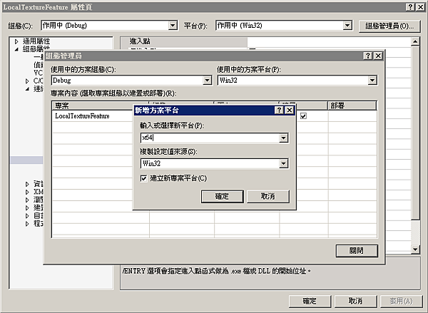 Visual Studio 在x64環境編譯x86專案