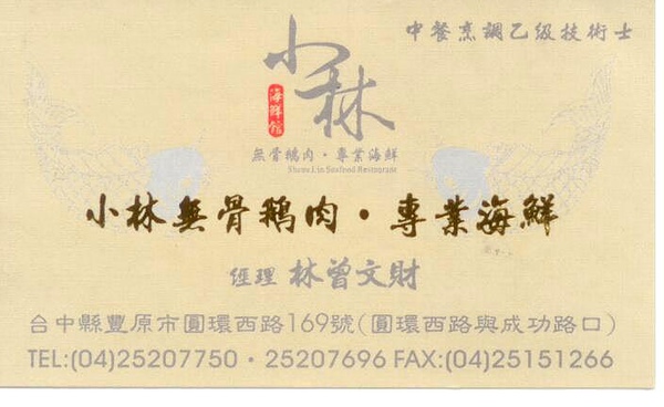 小林鵝肉-正.jpg 小林鵝肉-正.jpg
