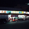 100.01.24全球尾牙小林鵝肉_036.JPG