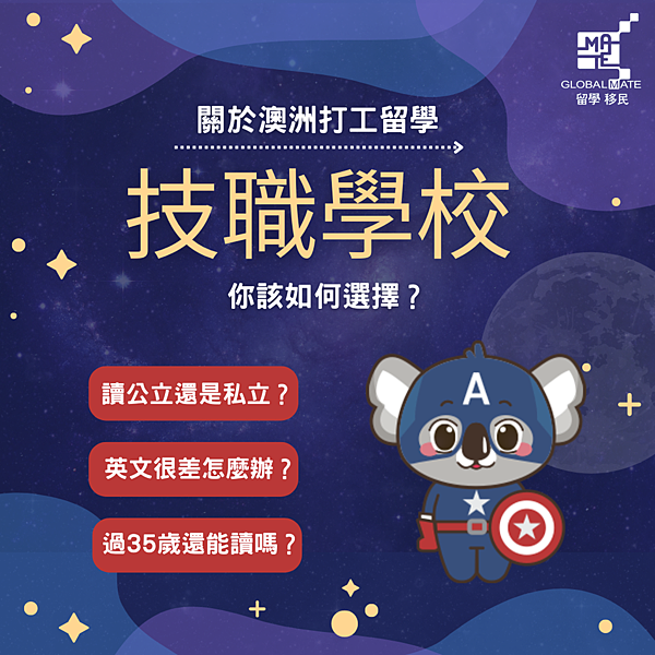 如何選擇技職學校.png 如何選擇技職學校.png