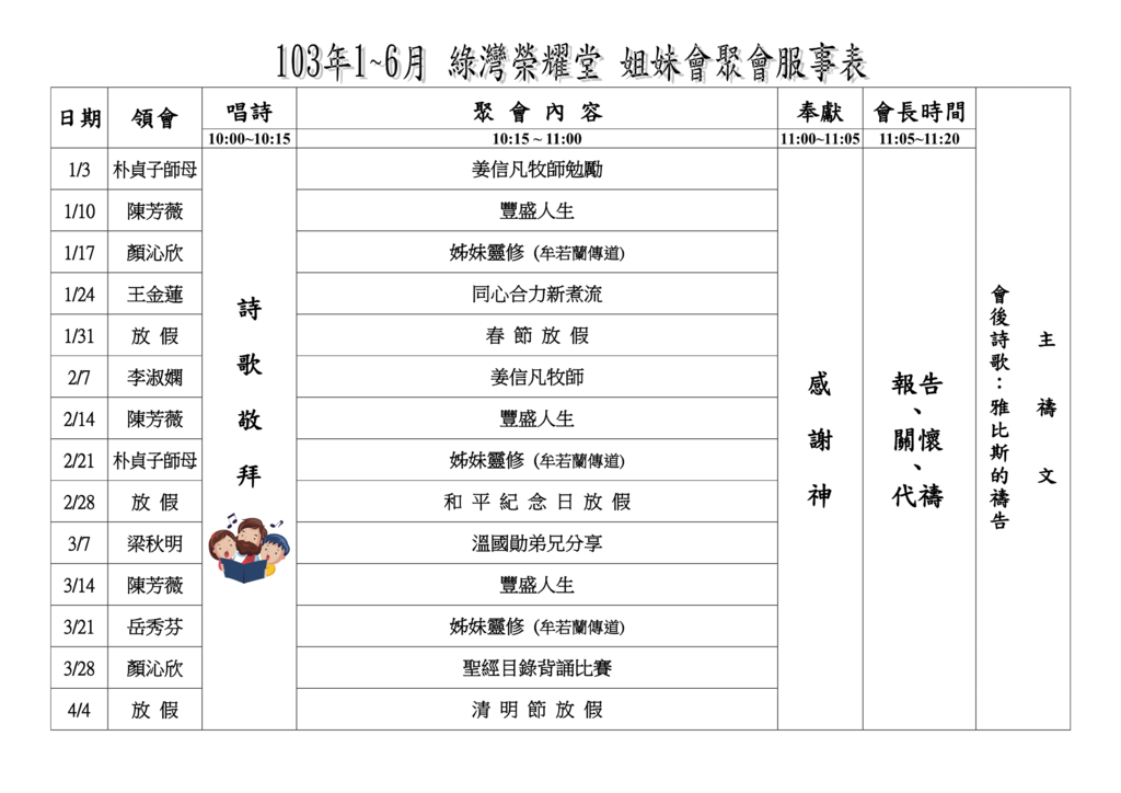 綠灣榮耀堂團契簡介 基督教拿撒勒人會綠灣榮耀堂 痞客邦
