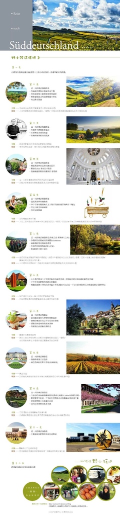 2018野小孩德國旅行團-EDM 1.jpg