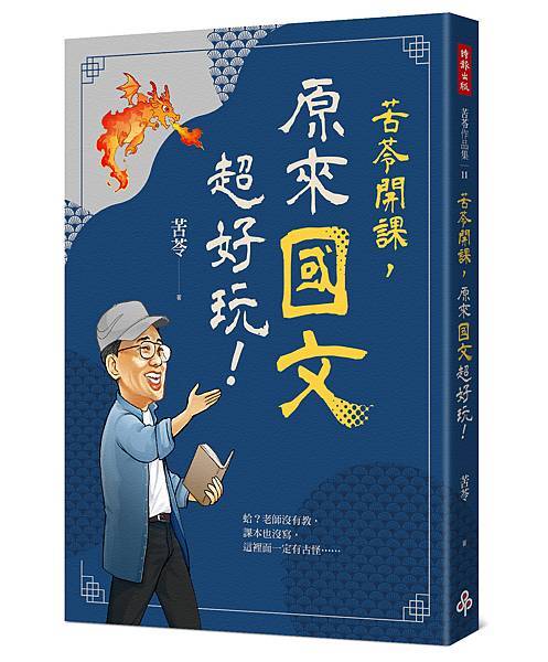 300dpi立體書封 苦苓開課 .jpg