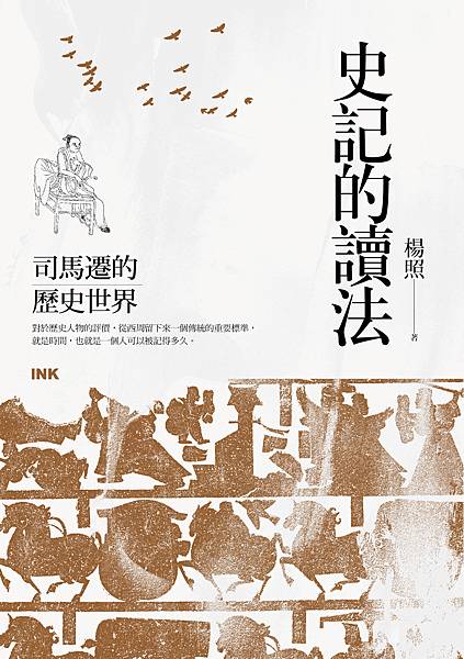 A624史記的讀法.jpg
