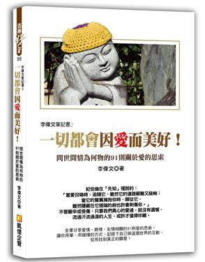 一切都會因愛而美好.jpg
