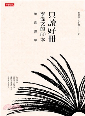 只讀好冊_書封.jpg