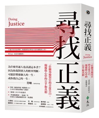 《尋找正義》_立體書封.jfif