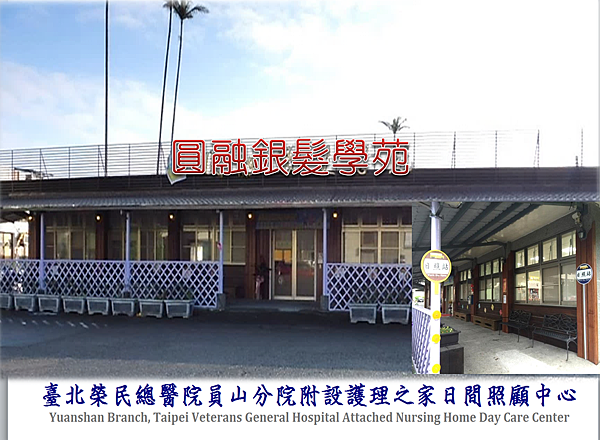 圓融銀髮學苑.png